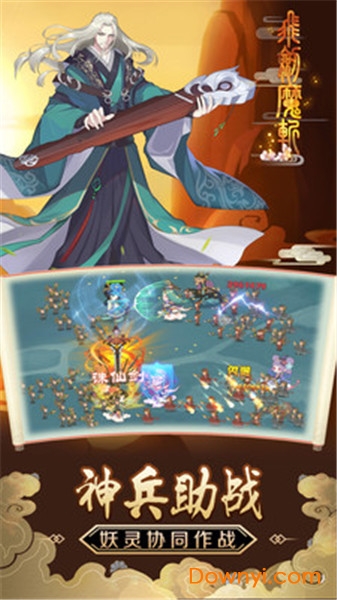 飞剑魔斩内购最新版 游戏截图